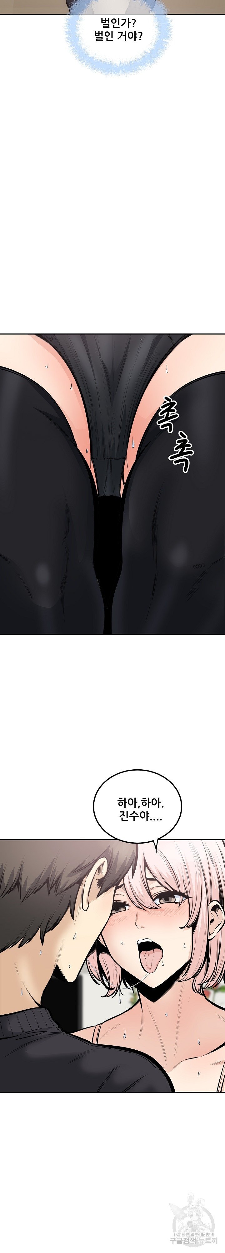 THE ARK IS ME RAW Chapter 105 Page 9