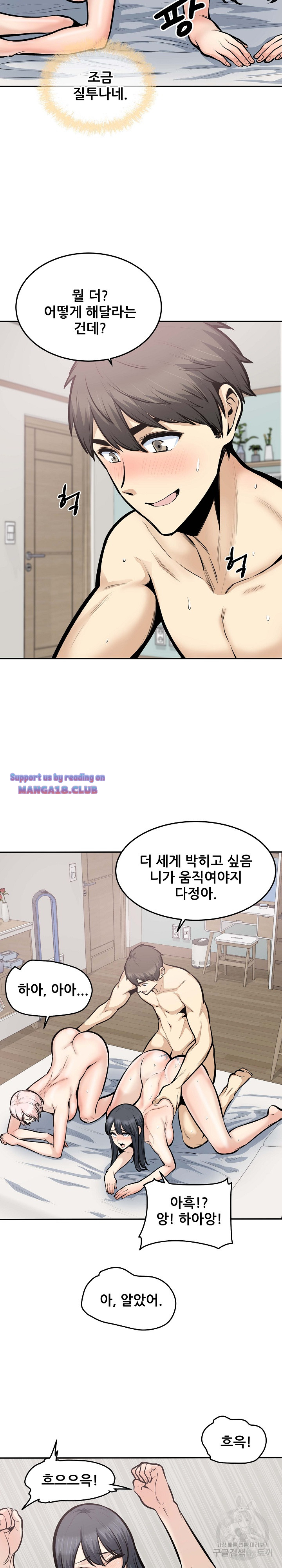 THE ARK IS ME RAW Chapter 106 Page 19