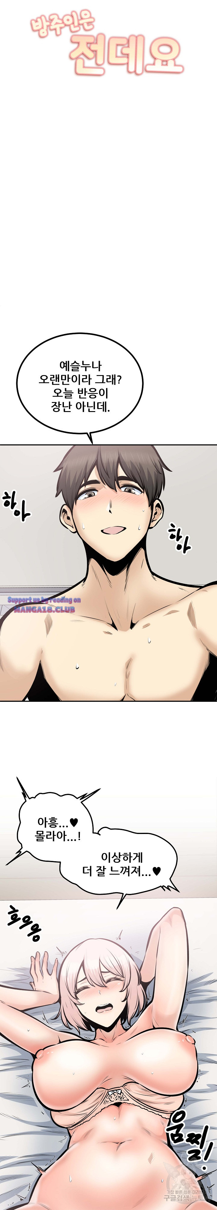THE ARK IS ME RAW Chapter 106 Page 3