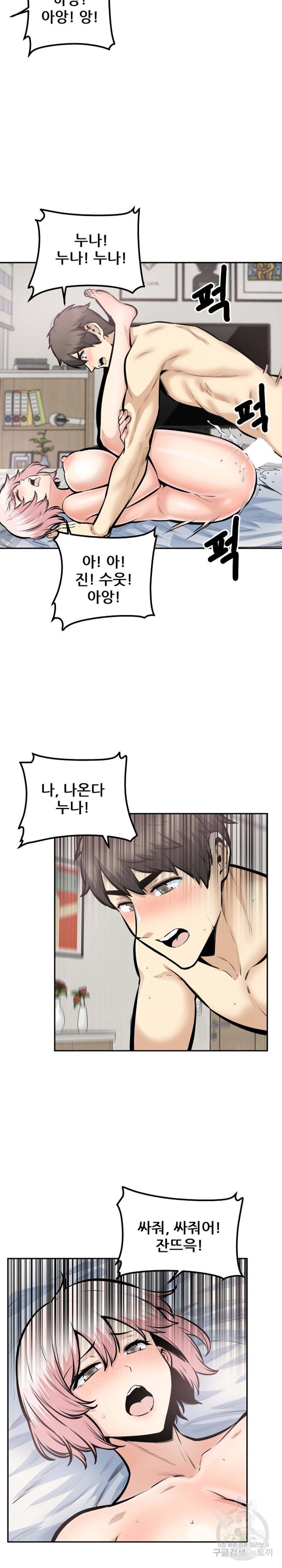 THE ARK IS ME RAW Chapter 107 Page 10