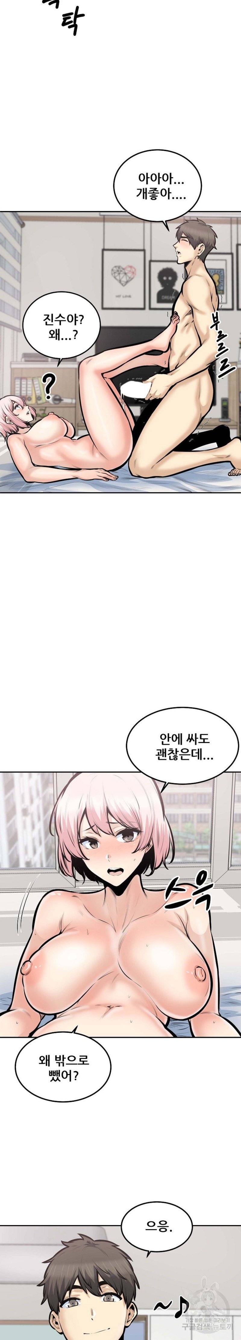 THE ARK IS ME RAW Chapter 107 Page 12