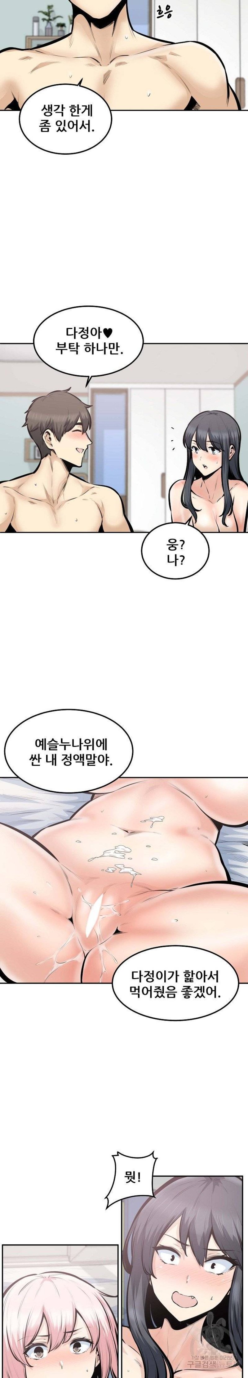 THE ARK IS ME RAW Chapter 107 Page 13