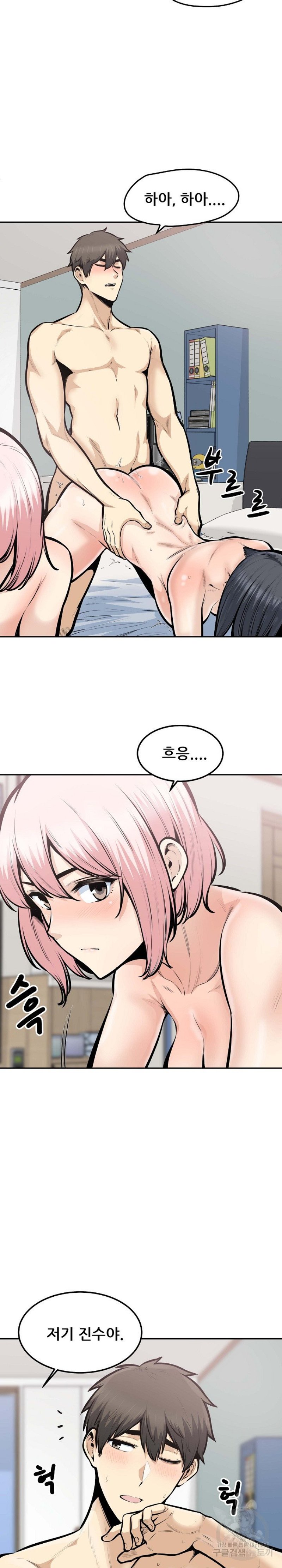 THE ARK IS ME RAW Chapter 107 Page 2