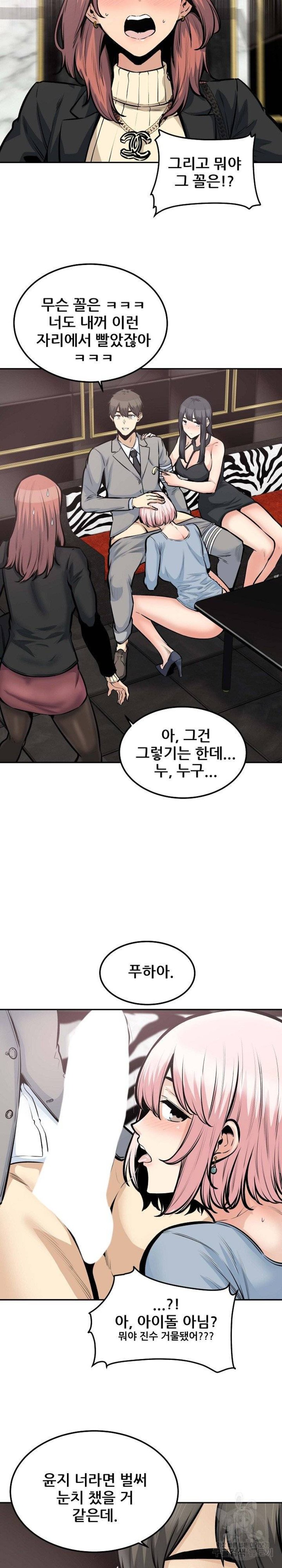 THE ARK IS ME RAW Chapter 107 Page 23
