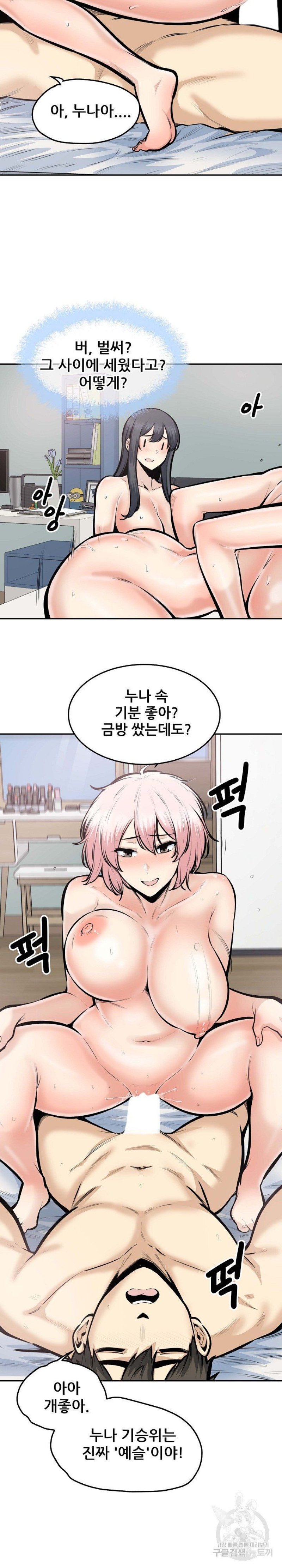 THE ARK IS ME RAW Chapter 107 Page 5