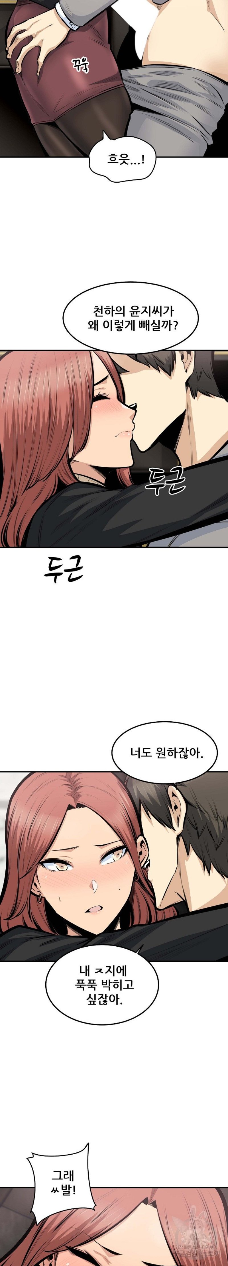 THE ARK IS ME RAW Chapter 108 Page 10