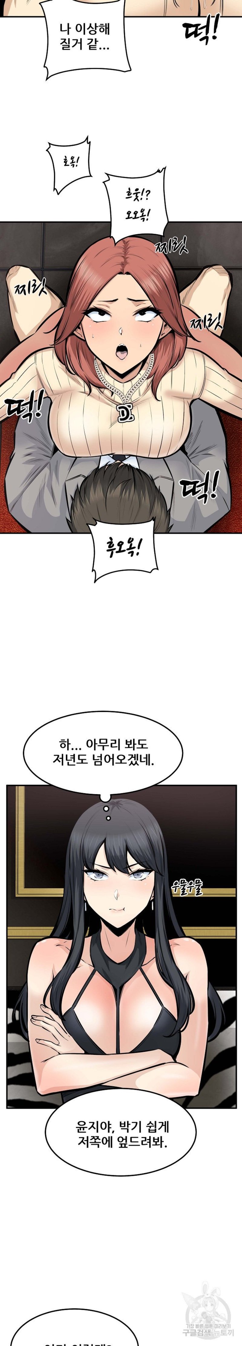 THE ARK IS ME RAW Chapter 108 Page 15