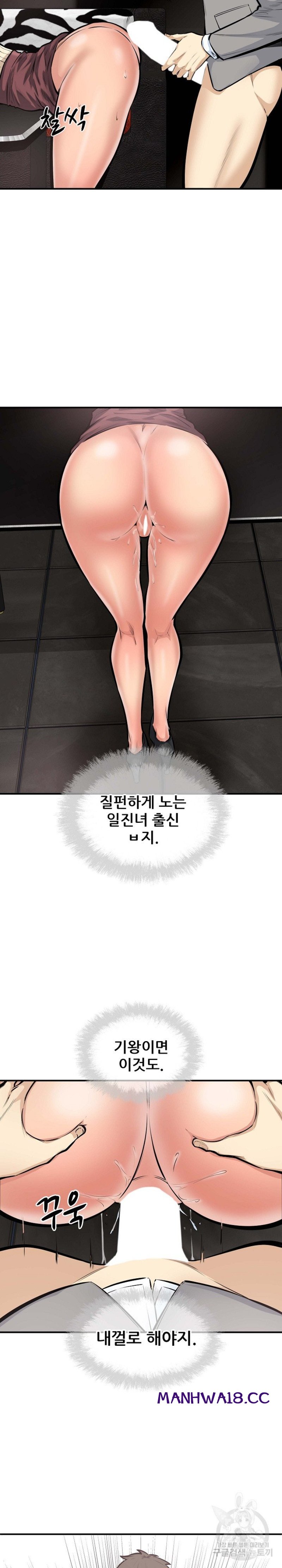 THE ARK IS ME RAW Chapter 108 Page 17