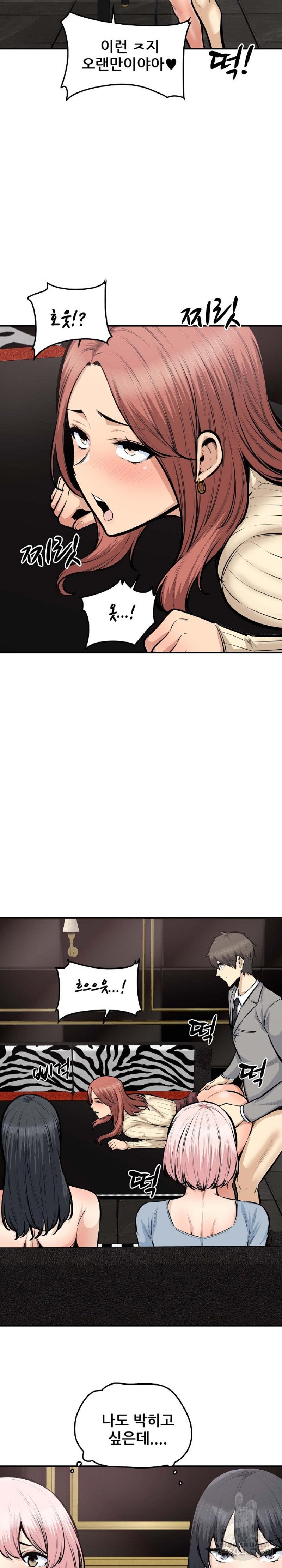 THE ARK IS ME RAW Chapter 108 Page 19