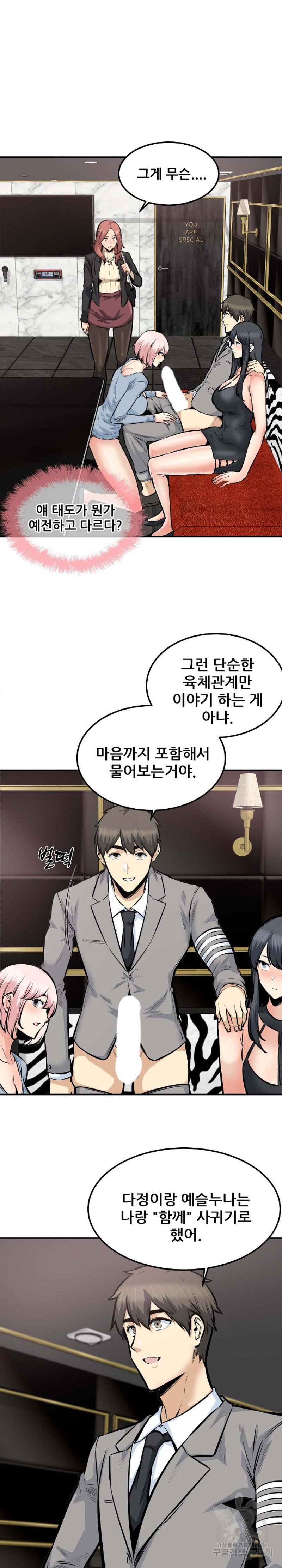 THE ARK IS ME RAW Chapter 108 Page 2
