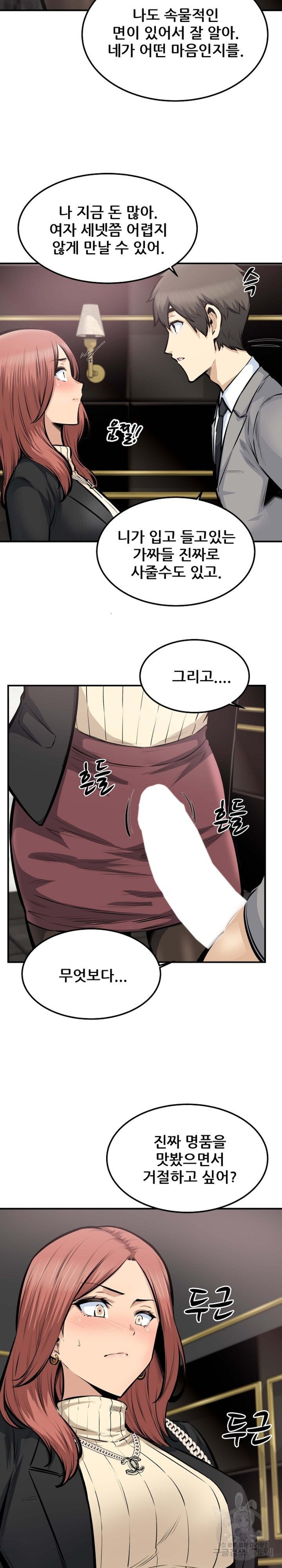 THE ARK IS ME RAW Chapter 108 Page 4