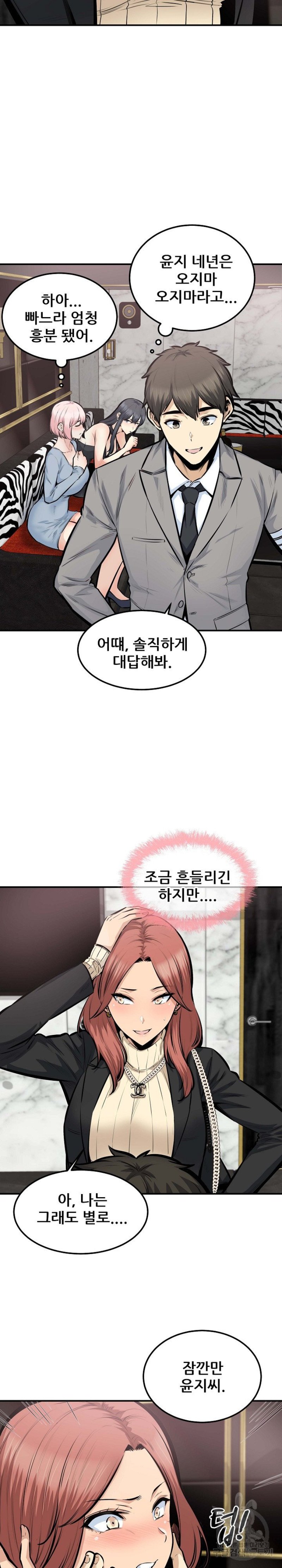 THE ARK IS ME RAW Chapter 108 Page 5