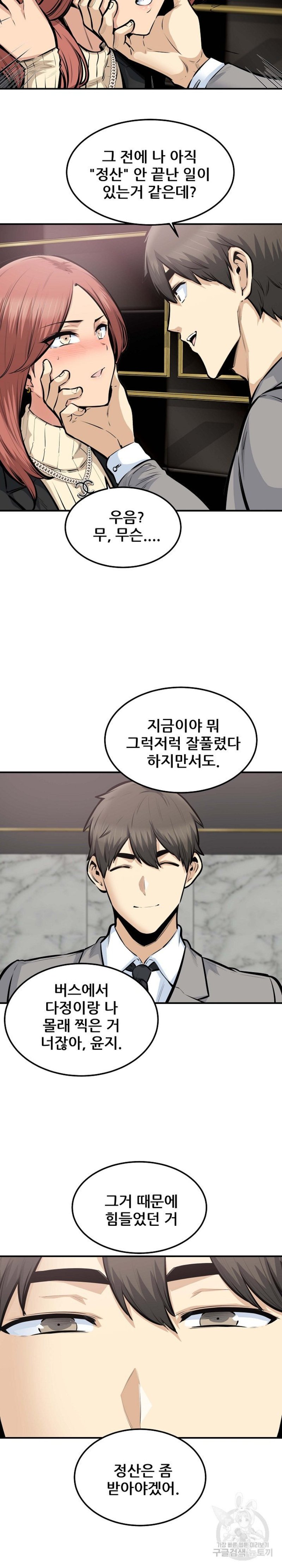 THE ARK IS ME RAW Chapter 108 Page 6