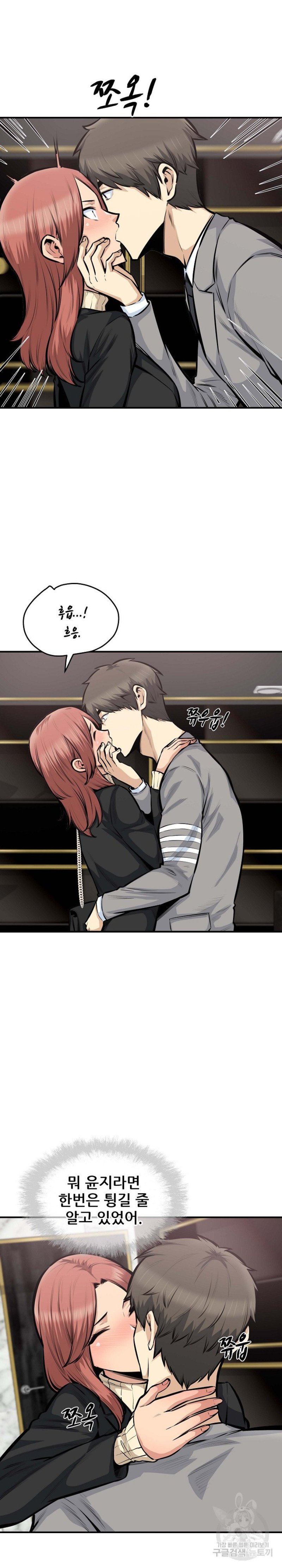 THE ARK IS ME RAW Chapter 108 Page 7