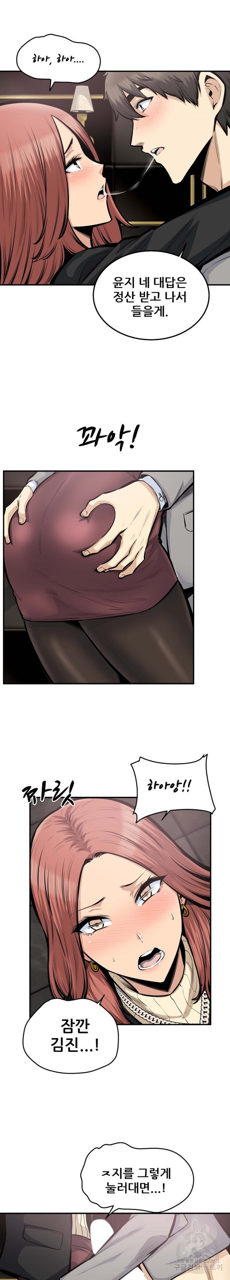 THE ARK IS ME RAW Chapter 108 Page 9
