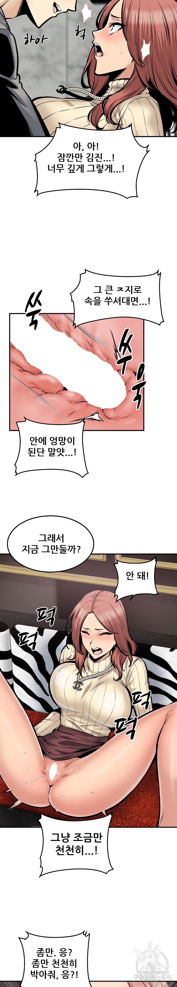 THE ARK IS ME RAW Chapter 109 Page 10