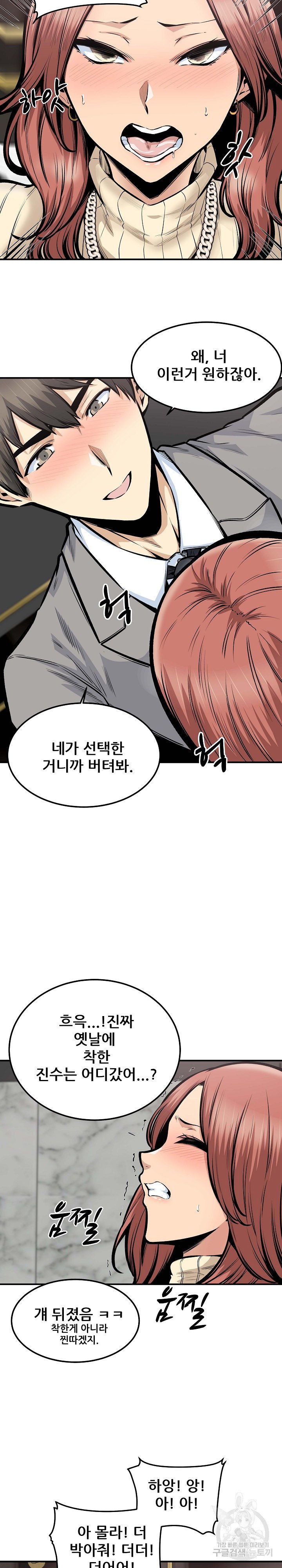 THE ARK IS ME RAW Chapter 109 Page 11
