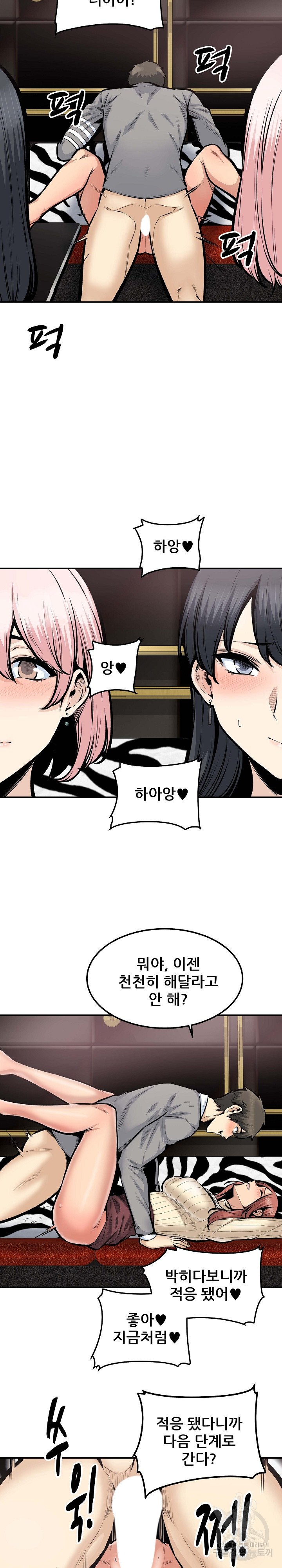 THE ARK IS ME RAW Chapter 109 Page 12