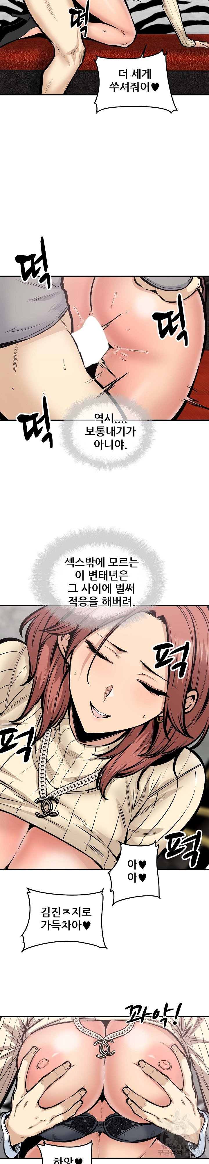 THE ARK IS ME RAW Chapter 109 Page 15