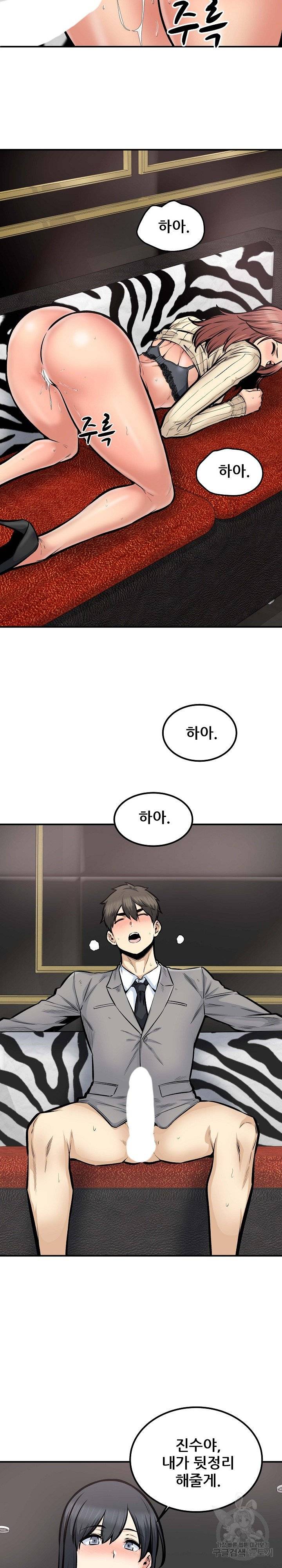 THE ARK IS ME RAW Chapter 109 Page 19