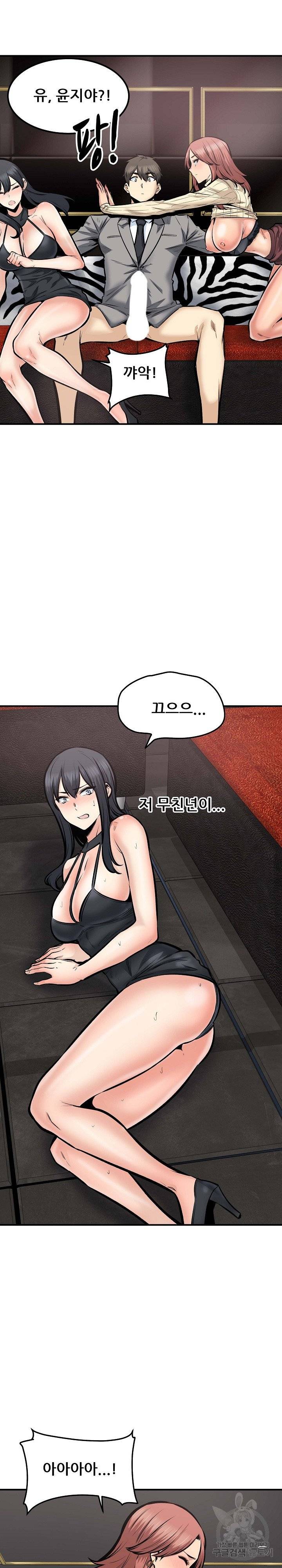 THE ARK IS ME RAW Chapter 109 Page 22