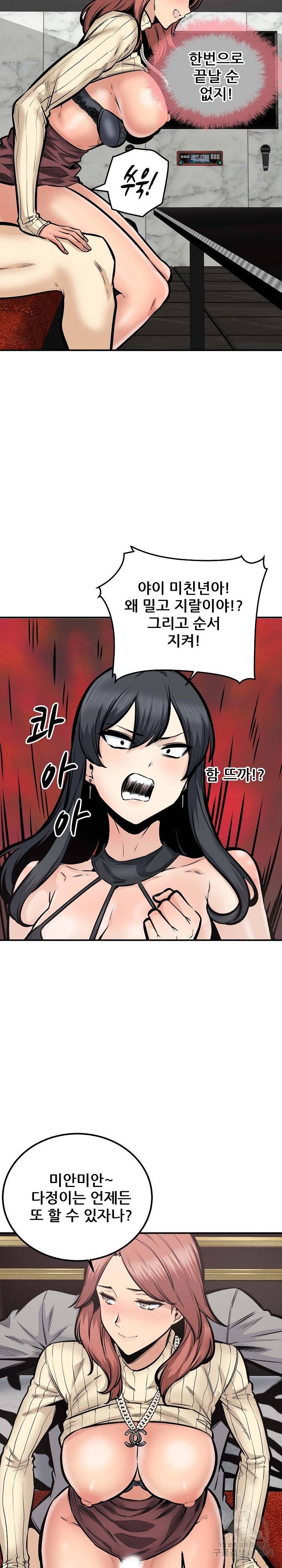 THE ARK IS ME RAW Chapter 109 Page 23