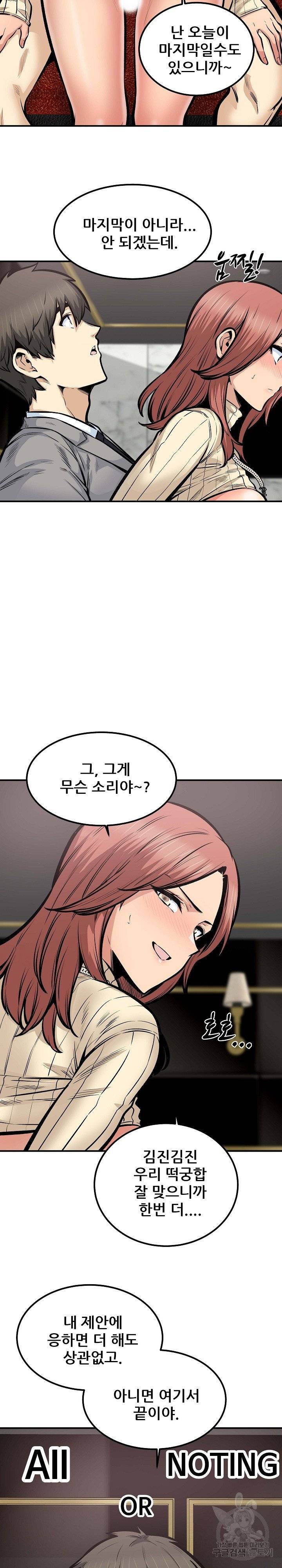 THE ARK IS ME RAW Chapter 109 Page 24