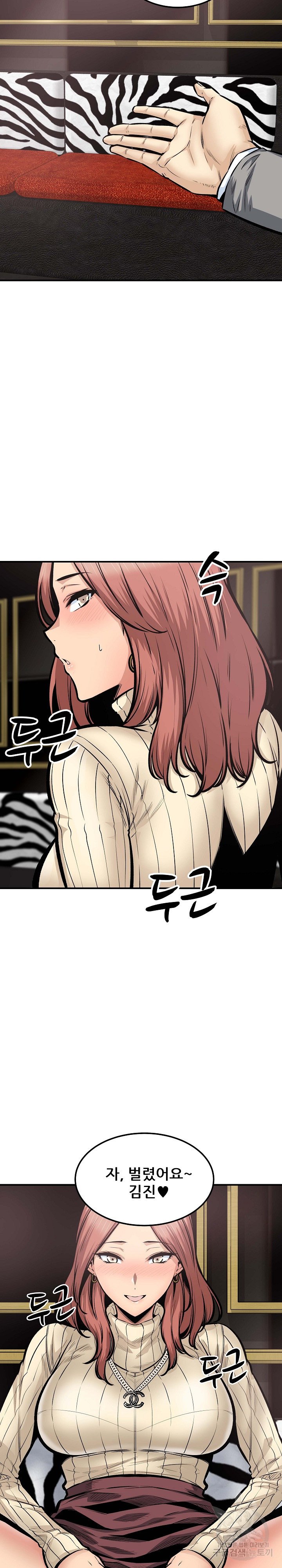 THE ARK IS ME RAW Chapter 109 Page 7