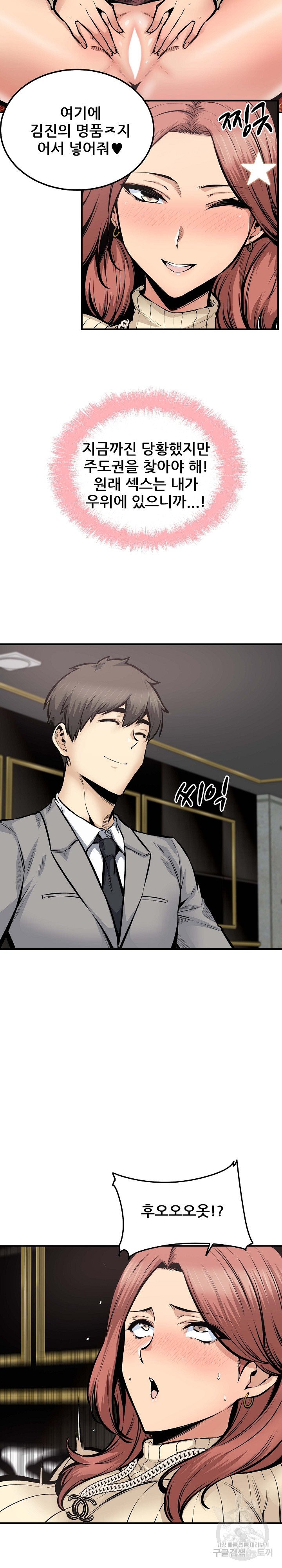THE ARK IS ME RAW Chapter 109 Page 8