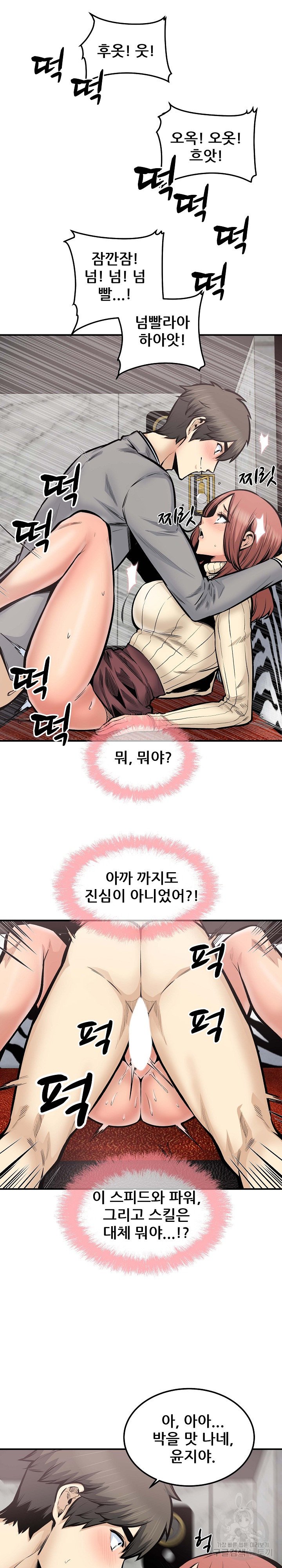 THE ARK IS ME RAW Chapter 109 Page 9