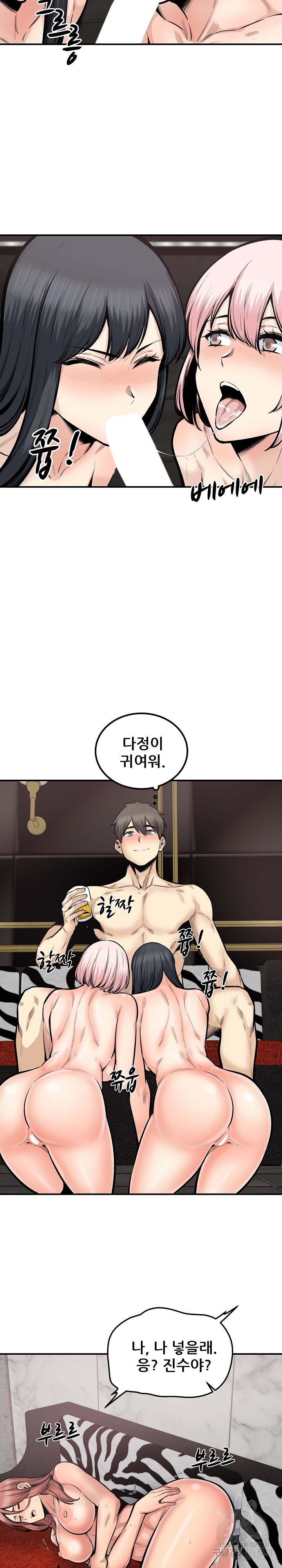 THE ARK IS ME RAW Chapter 110 Page 11