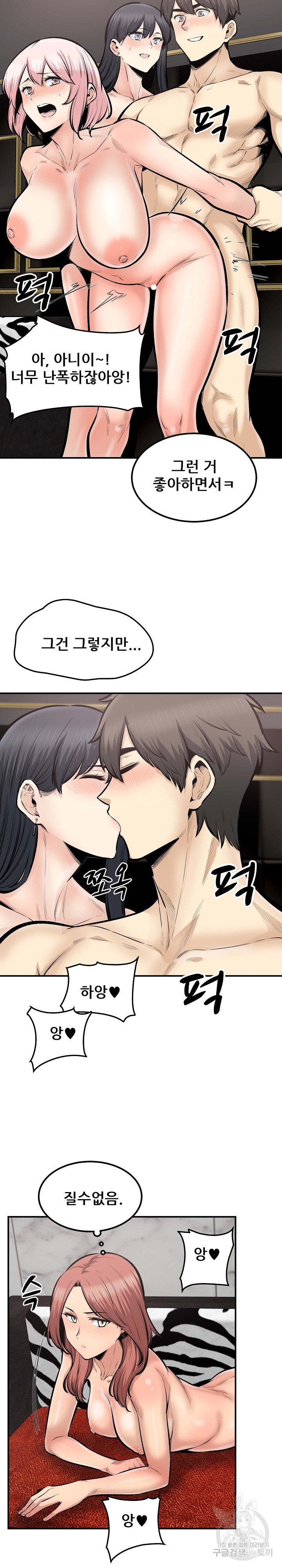 THE ARK IS ME RAW Chapter 110 Page 14