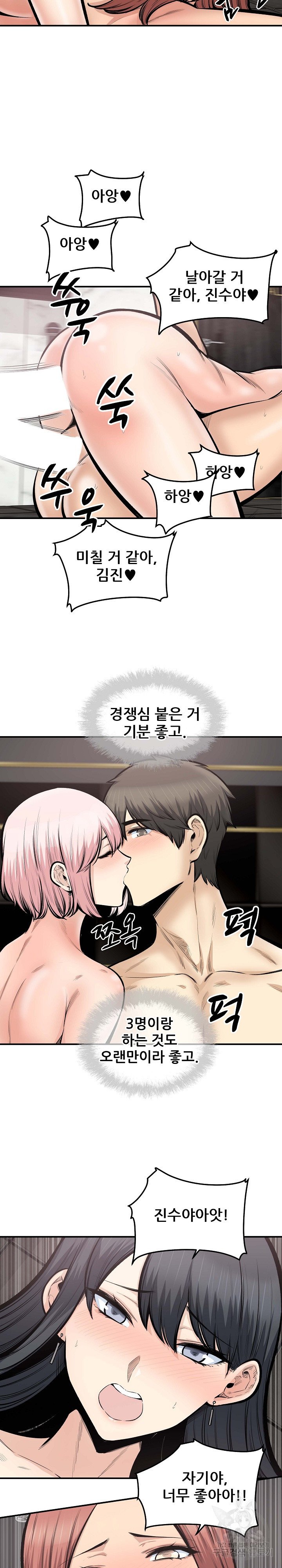 THE ARK IS ME RAW Chapter 110 Page 17