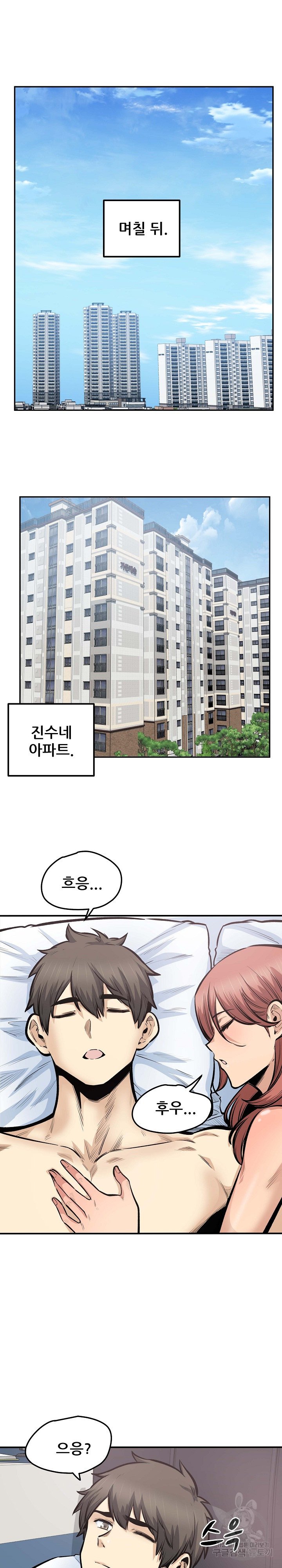THE ARK IS ME RAW Chapter 110 Page 19