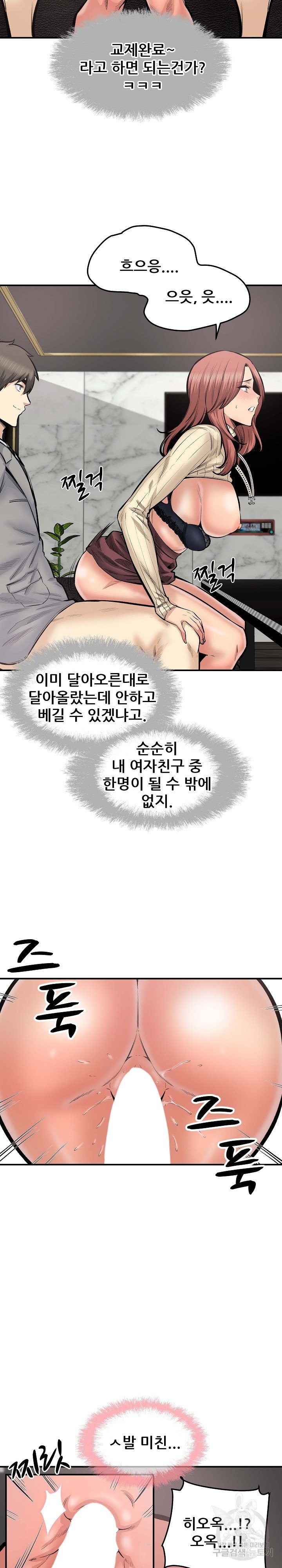 THE ARK IS ME RAW Chapter 110 Page 2