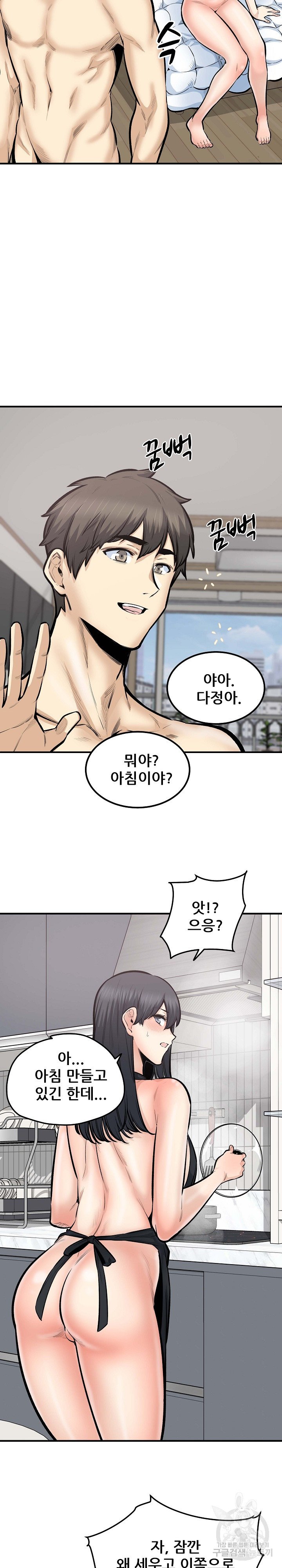THE ARK IS ME RAW Chapter 110 Page 23