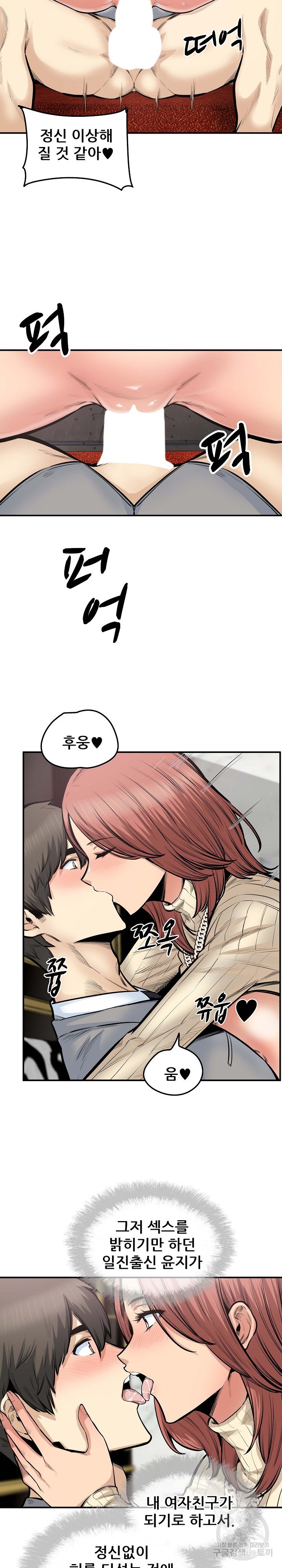 THE ARK IS ME RAW Chapter 110 Page 5