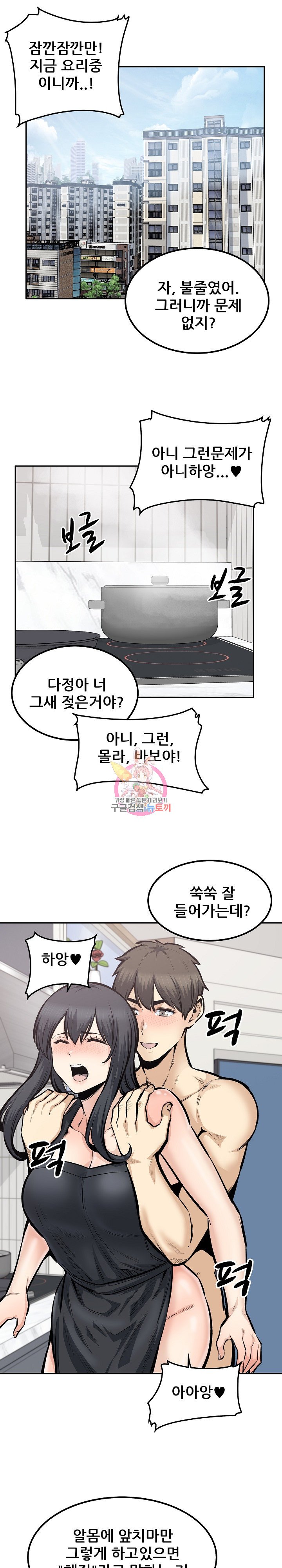THE ARK IS ME RAW Chapter 111 Page 1
