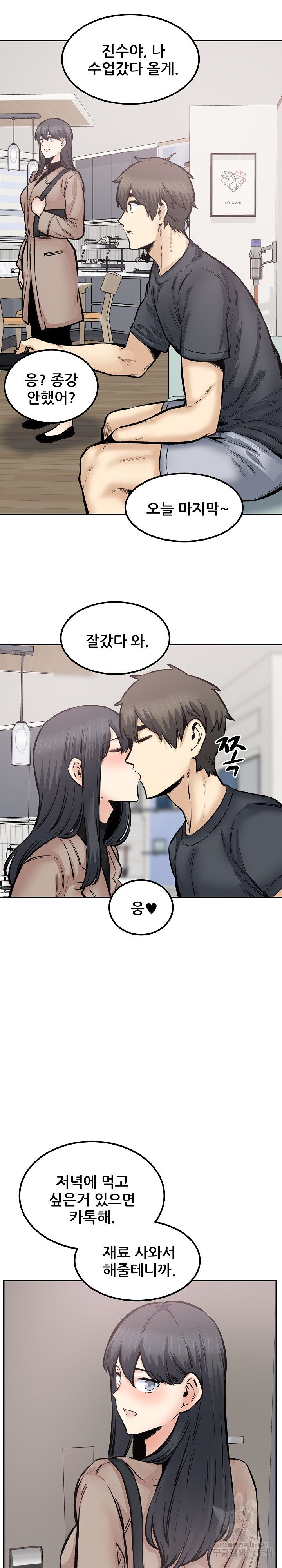 THE ARK IS ME RAW Chapter 111 Page 11