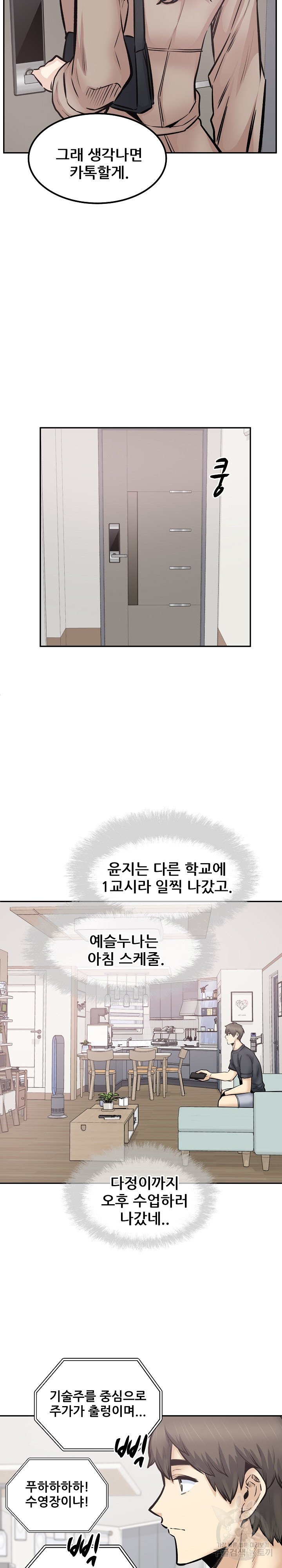 THE ARK IS ME RAW Chapter 111 Page 12