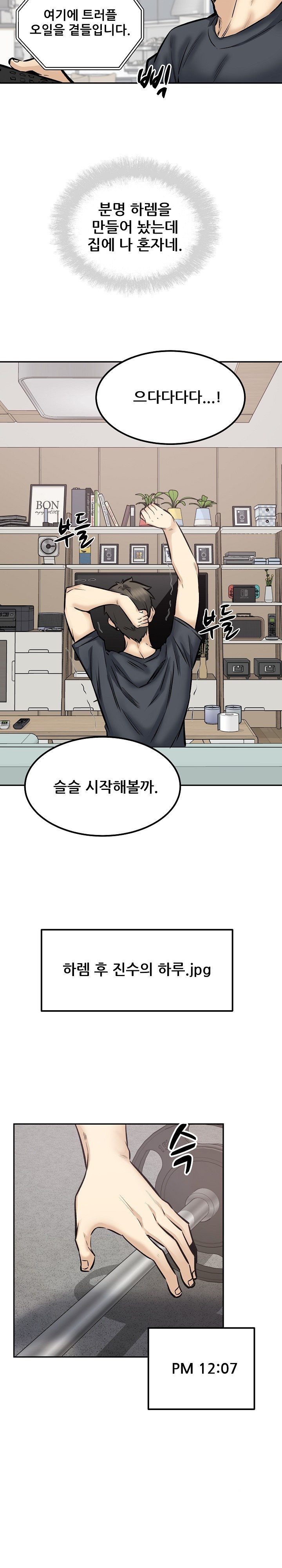 THE ARK IS ME RAW Chapter 111 Page 13