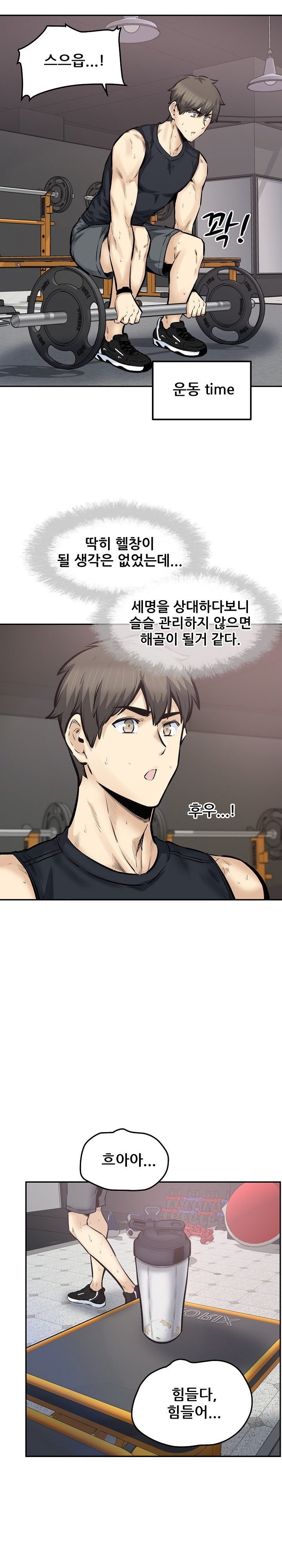 THE ARK IS ME RAW Chapter 111 Page 14