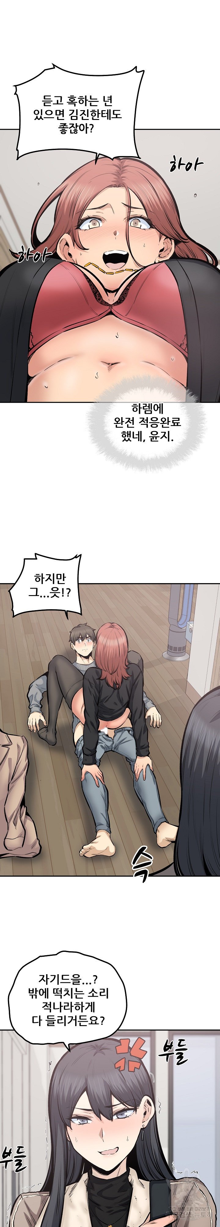 THE ARK IS ME RAW Chapter 111 Page 18
