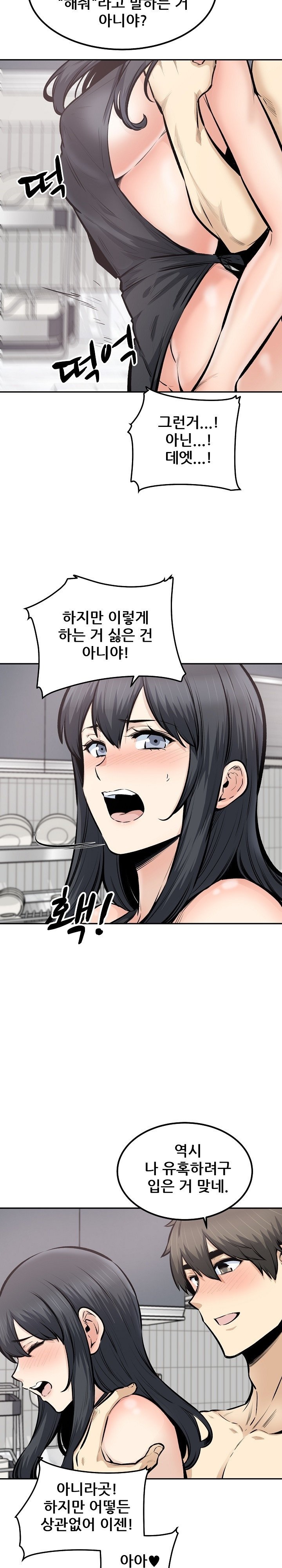THE ARK IS ME RAW Chapter 111 Page 2