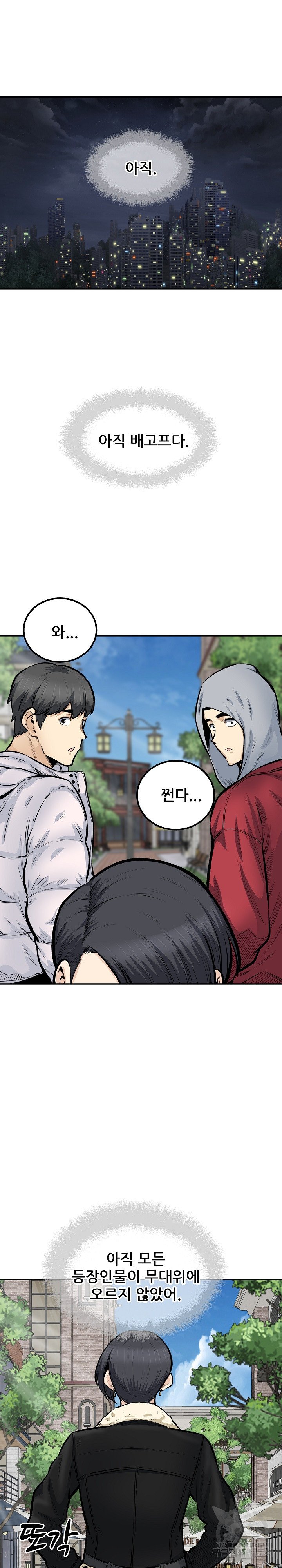 THE ARK IS ME RAW Chapter 111 Page 23