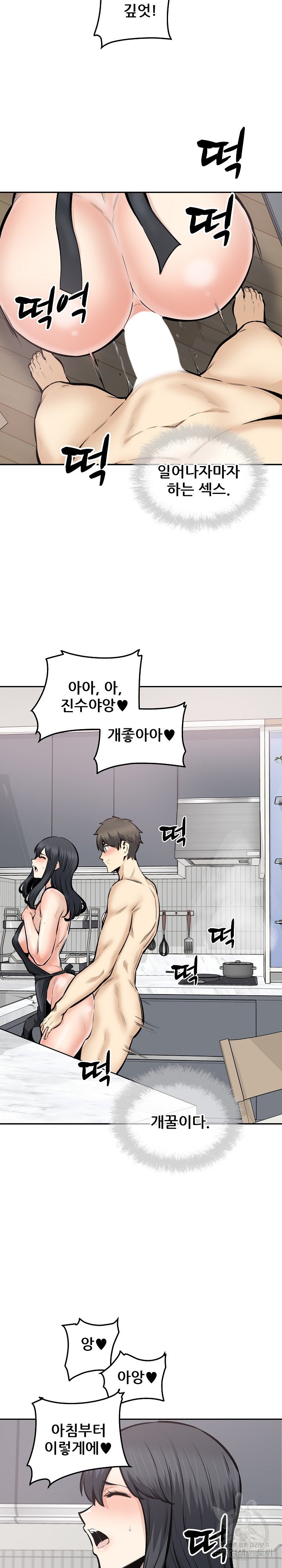 THE ARK IS ME RAW Chapter 111 Page 3