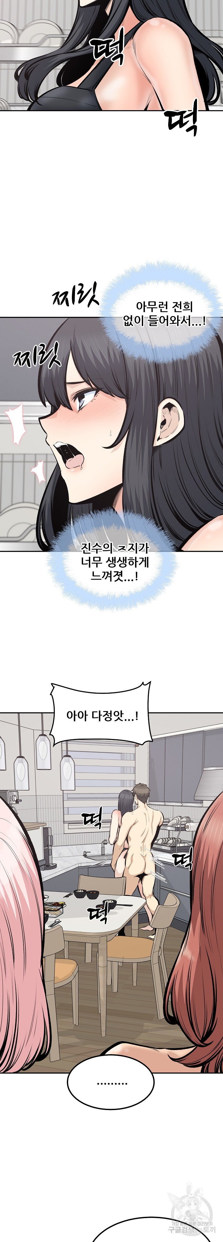 THE ARK IS ME RAW Chapter 111 Page 4