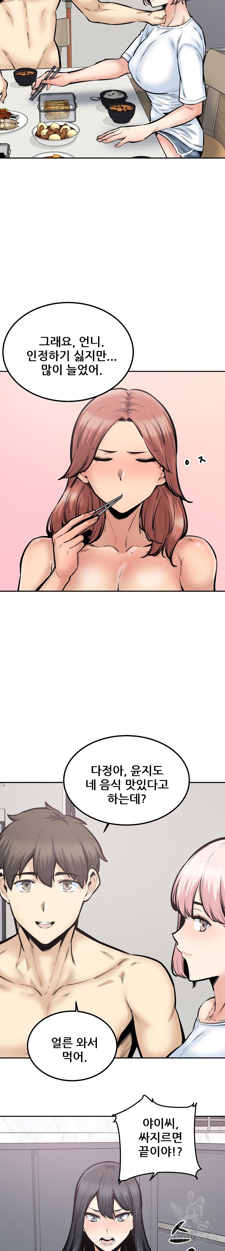 THE ARK IS ME RAW Chapter 111 Page 9