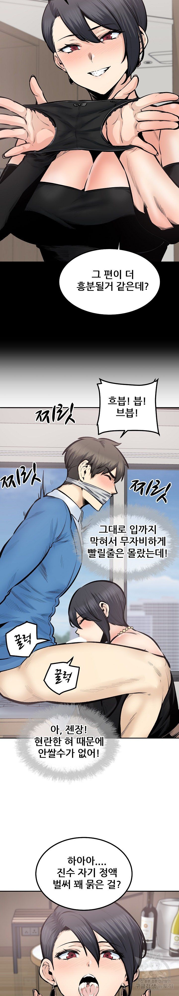 THE ARK IS ME RAW Chapter 112 Page 10