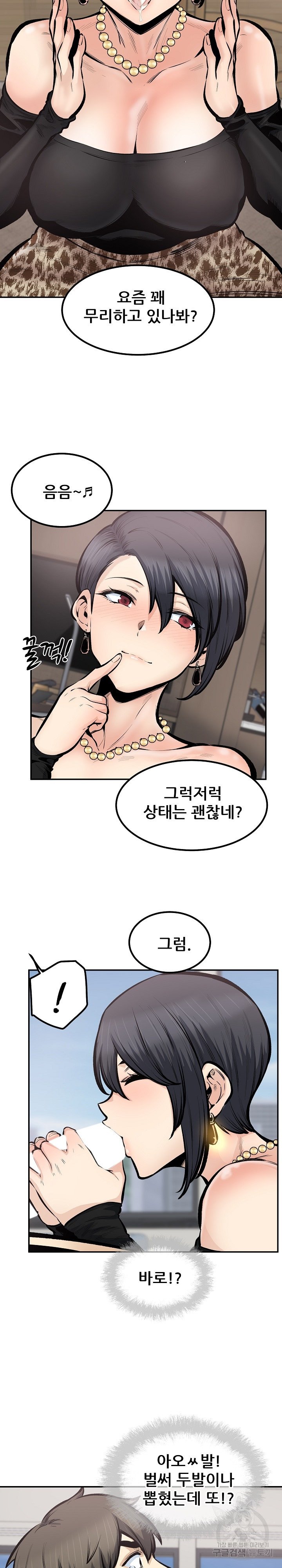 THE ARK IS ME RAW Chapter 112 Page 11